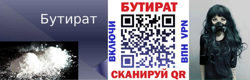 БУТИРАТ Butirat  как найти закладки  Мантурово 